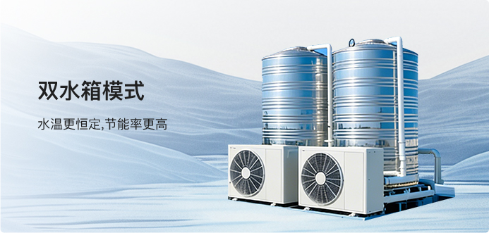 双水箱模式