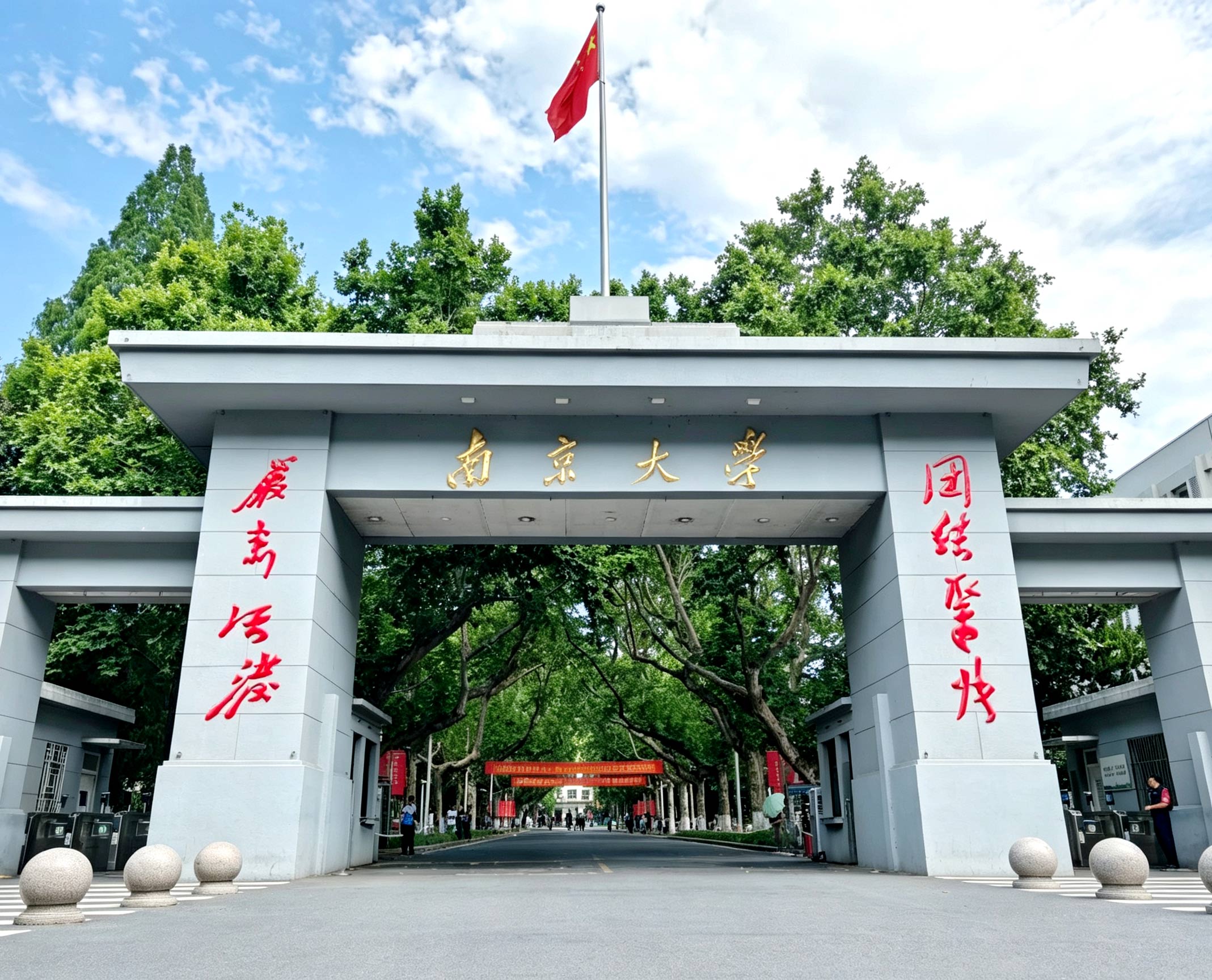南京大学