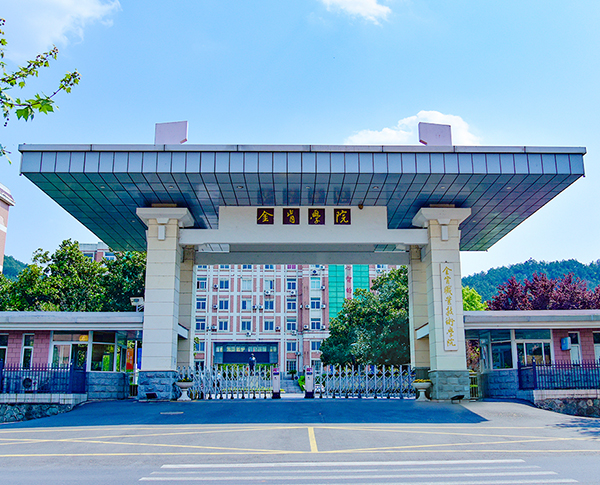 金肯职业技术学院